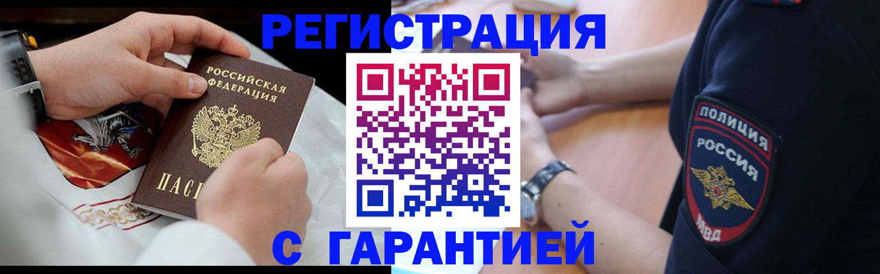 временная регистрация для школы в Бирске