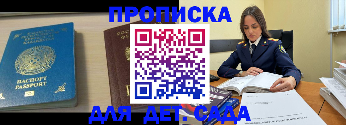 прописка 2025 в Бирске