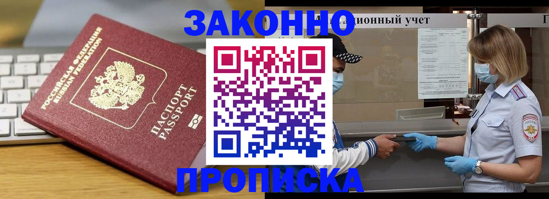 временная регистрация для всех в Бирске
