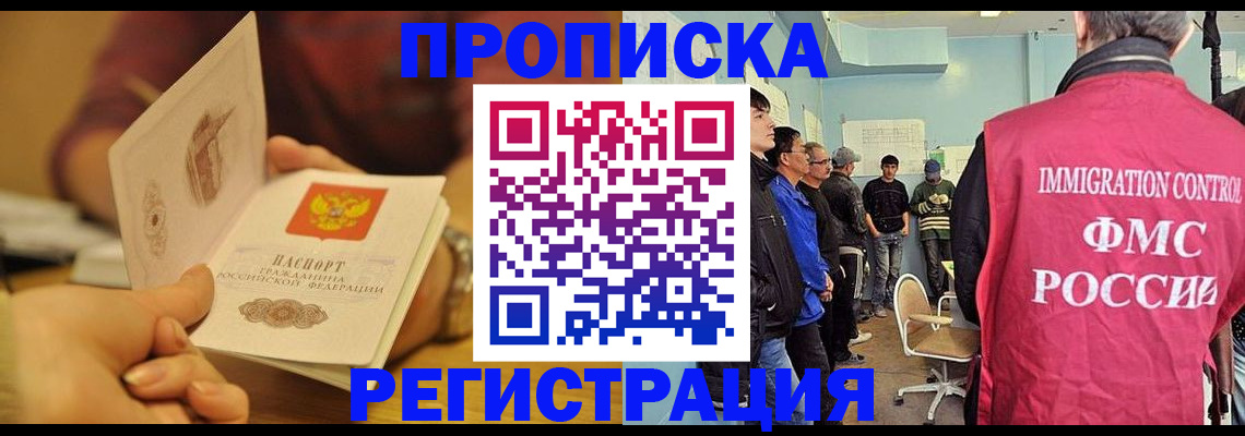 прописка в Бирске